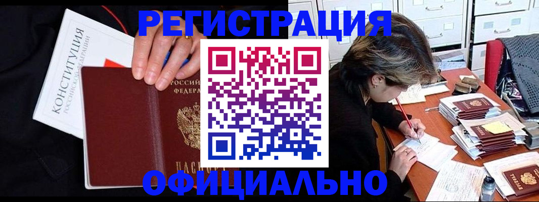 временная регистрация адрес в Братске