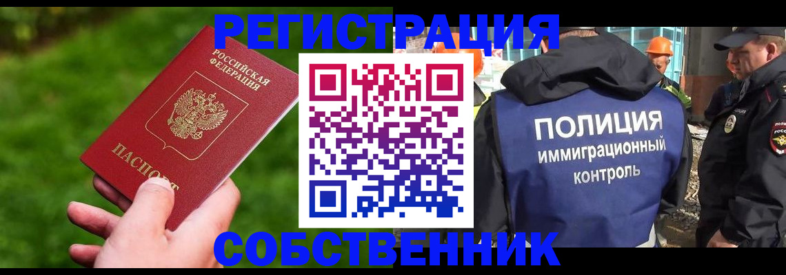 где прописаться в Братске